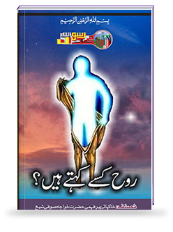 Rooh Kise Kehte hain